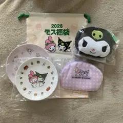 2026 モスバーガー 福袋　クロミセット 新品未開封　おまけ付