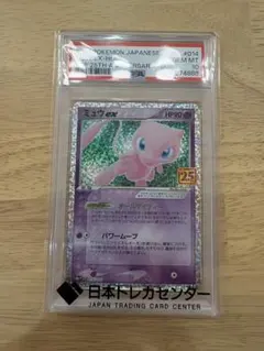 PSA10 ミュウex プロモカードパック 25th ANNIVERSARY