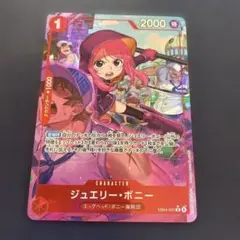 ジュエリー・ボニーRパラレル