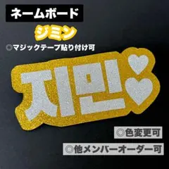 ネームボード ジミン BTS ペンライト アミボム カバー ミニネムボ バンタン