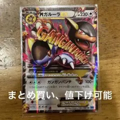 【PSA10】MガルーラEX RR XY2 ワイルドブレイズ 065/080 買取相場】-ポケカ-MガルーラEX(RR)(XY2-065-080)【Cardshop Serra】