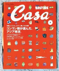 CASA BRUTUS NO.14 MAY 2001