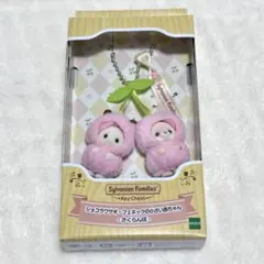 シルバニアファミリー シルバニア キーチェーン キーホルダー さくらんぼ