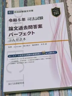 ぶんせき本 平成18年度版〜平成30年度版13冊セット【裁断済み】 ぶんせき本 平成18年度版〜平成30年度版13冊セット【裁断済み】