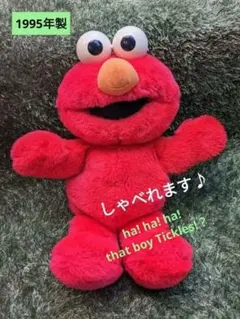 くすぐりエルモ　1995年のサムネイル