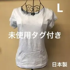 未使用タグ付き　日本製　THE SUPER MODEL レディース　Lサイズ