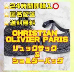 【大特価‼️】クリスチャンオリビエ リュック＆ショルダー 2点 軽量のサムネイル