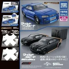 ホビーガチャ　ワイルド・スピード MAX/MEGAMAX　2種　ワイスピ　ガチャ