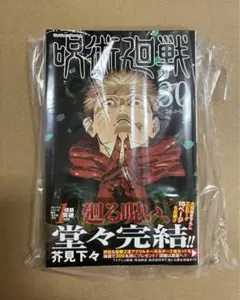 2026年最新】呪術廻戦 初版の人気アイテム - メルカリ