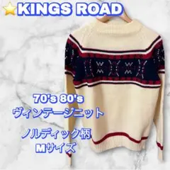 【美品】70s 80s ヴィンテージニットKINGS ROADノルディックM