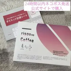 【即購入⭕️】りそうのコーヒー 30包 正規品 未開封のサムネイル
