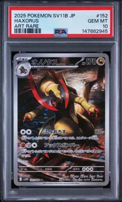 2026年最新】オノノクス psa10の人気アイテム - メルカリ