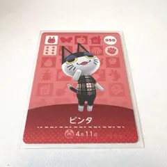 どうぶつの森 ビンタ amiiboカード 050
