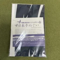 木曽路 奈良井宿 オリジナルデザイン 日本 手ぬぐい