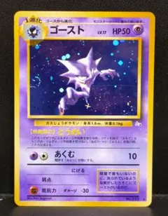 ゴースト② 旧裏 ポケモンカード ゲンガー進化前 - メルカリ