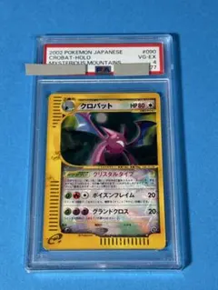 クロバット　ポケモンカードe　クリスタルタイプ 参考価格】ポケモンカードe クロバット(クリスタルタイプ) 1ED 090/088