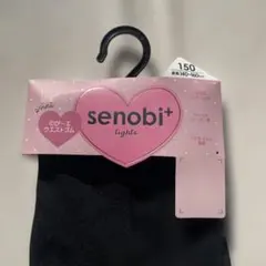 新品　senobi+ ブラックタイツ150cm ハート柄