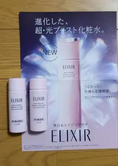 ELIXIR 超・光ブースト化粧水＆乳液 しっとりタイプサンプル