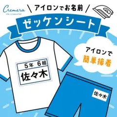 くみ さま 専用☆アイロンで簡単接着☆ゼッケンシート♪体操服
