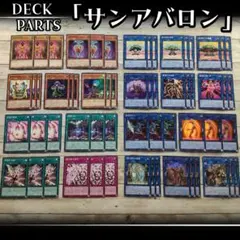 遊戯王 聖天樹 サンアバロン デッキ40枚+EX15枚 ガチ構築!!【No71