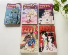 アマテラス