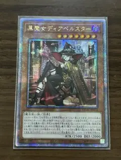 遊戯王 黒魔女ディアベルスター　絵違い　25thシークレット アジア版