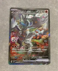 2025年最新】レシラムSARの人気アイテム - メルカリ