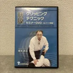 ソフトブロックテクニック セミナーDVD - メルカリ