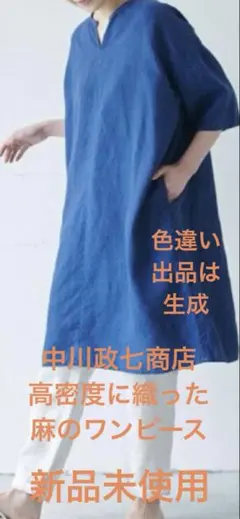 美品 中川政七商店 麻布Tシャツワンピース リネン100% レッド - メルカリ