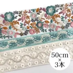 インド刺繍リボン　アソート　ブルー系　花柄　ホワイト