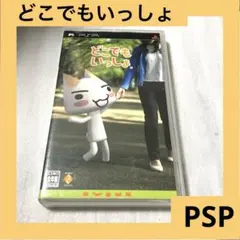 「激安」どこでもいっしょ ポータブル psp トロといっしょ