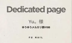 Yu。様 リクエスト 2点 まとめ商品