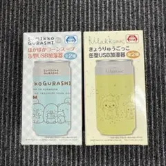 サンエックス 缶型USB加湿器 2種セット