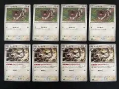 ポケモンカードゲーム　インフェルノX ジグザグマ　マッスグマ　各4枚 8枚