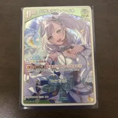 ホロドリPRパック　ホロカ　パヴォリア・レイネ