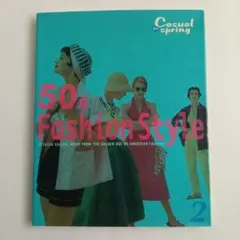 50s fashion style 2　50年代　ファッション