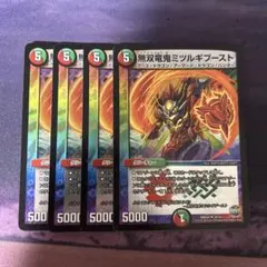 無双竜鬼ミツルギブースト　4枚
