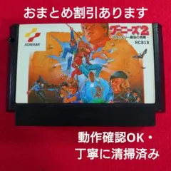 『グーニーズ２-フラッテリー最後の挑戦-』動作確認ＯＫ・丁寧に清掃してあります