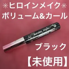 ヒロインメイク　ボリューム&カールマスカラ アドバンストフィルム　ブラック　黒