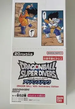 ドラゴンボール スーパーダイバーズ アドバンスパック 1BOX 未開封