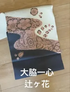 2025年最新】大脇一心 帯の人気アイテム - メルカリ