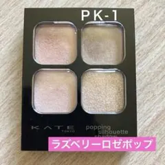ケイト　ポッピングシルエットシャドウPK-1 ラズベリーロゼポップ