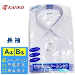 カンコー　男子カッターシャツ