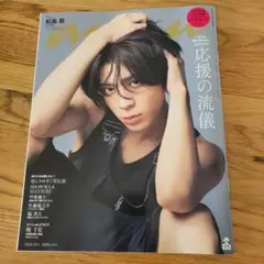 ananアンアン 松島聡