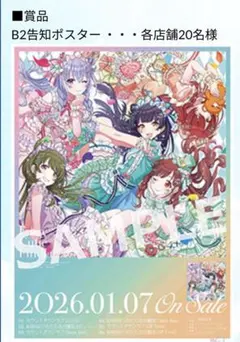 カウントダウンラブ シャニソン 抽選会 B2告知ポスター - メルカリ