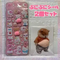 おしりぷにぷにシール おなかぷっくりシール 柴犬 もっちもち ぷにぷに 立体2個