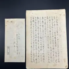 福田平八郎　直筆書簡　真筆保証 福田平八郎 直筆書簡 真筆保証 - メルカリ