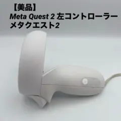 【美品】Meta Quest 2 左コントローラー メタクエスト2のサムネイル