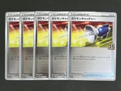 【A153】ポケモンキャッチャー 5枚セット