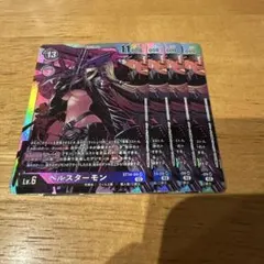 ベルスターモン デジモンカードゲーム